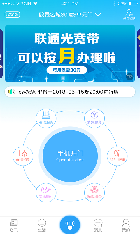 e家安v3.0.4截图2