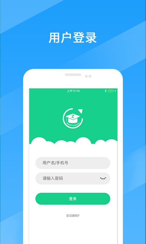 成长指南针截图4