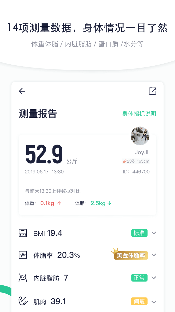 瘦吧v2.1.06截图3