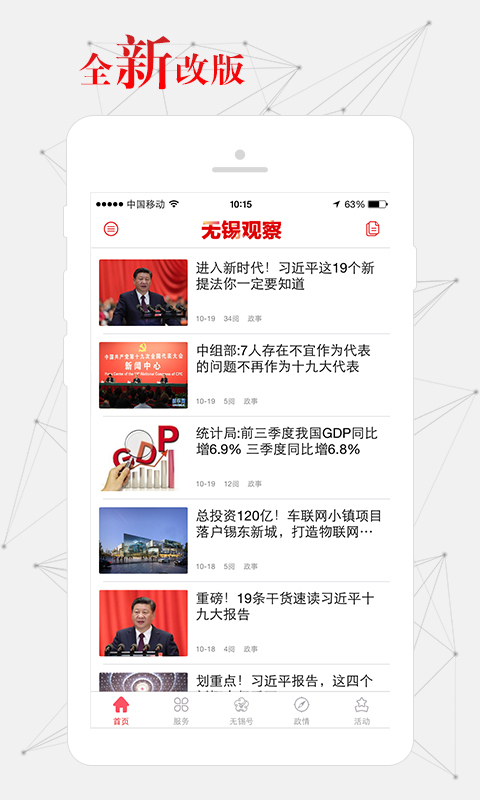 无锡观察v5.1.0截图2