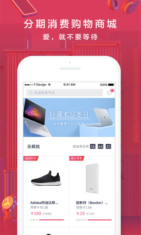 分期乐v5.2.0截图2