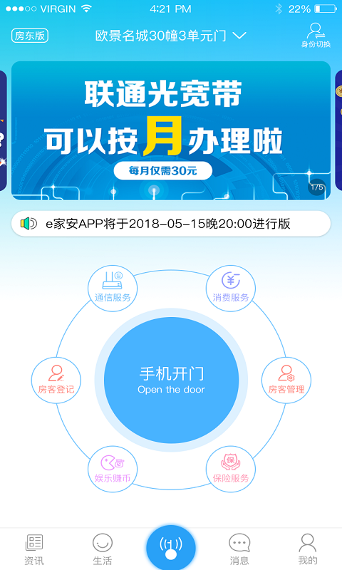 e家安v3.0.4截图1