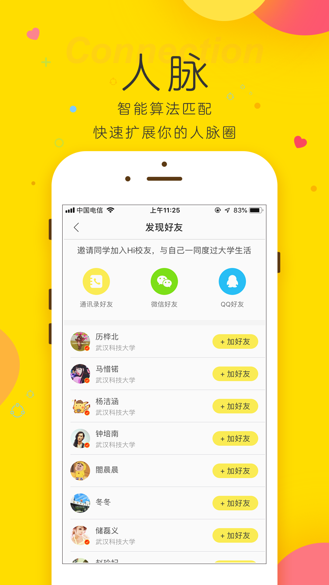 Hi校友v1.3.0截图5