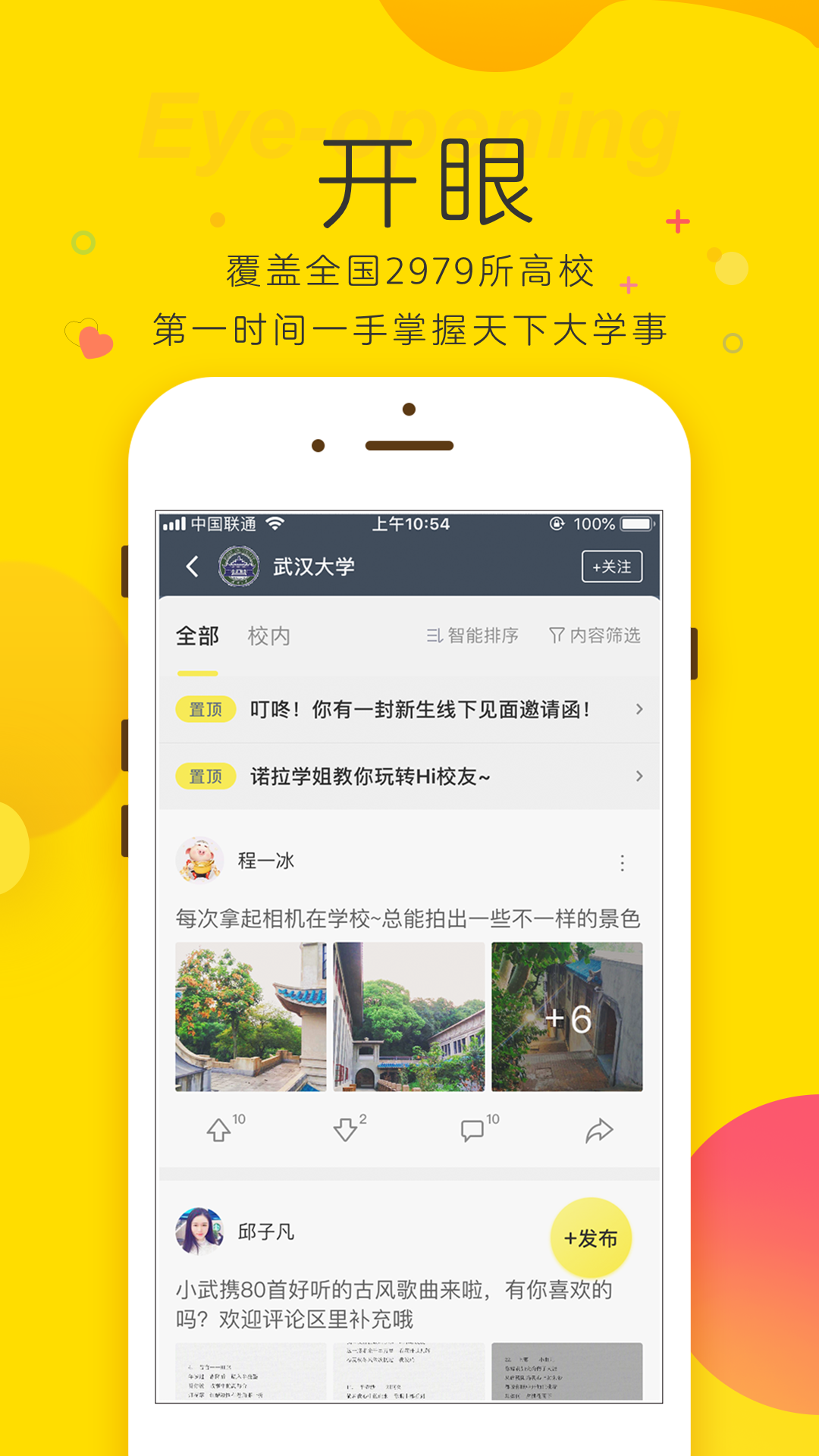 Hi校友v1.3.0截图3