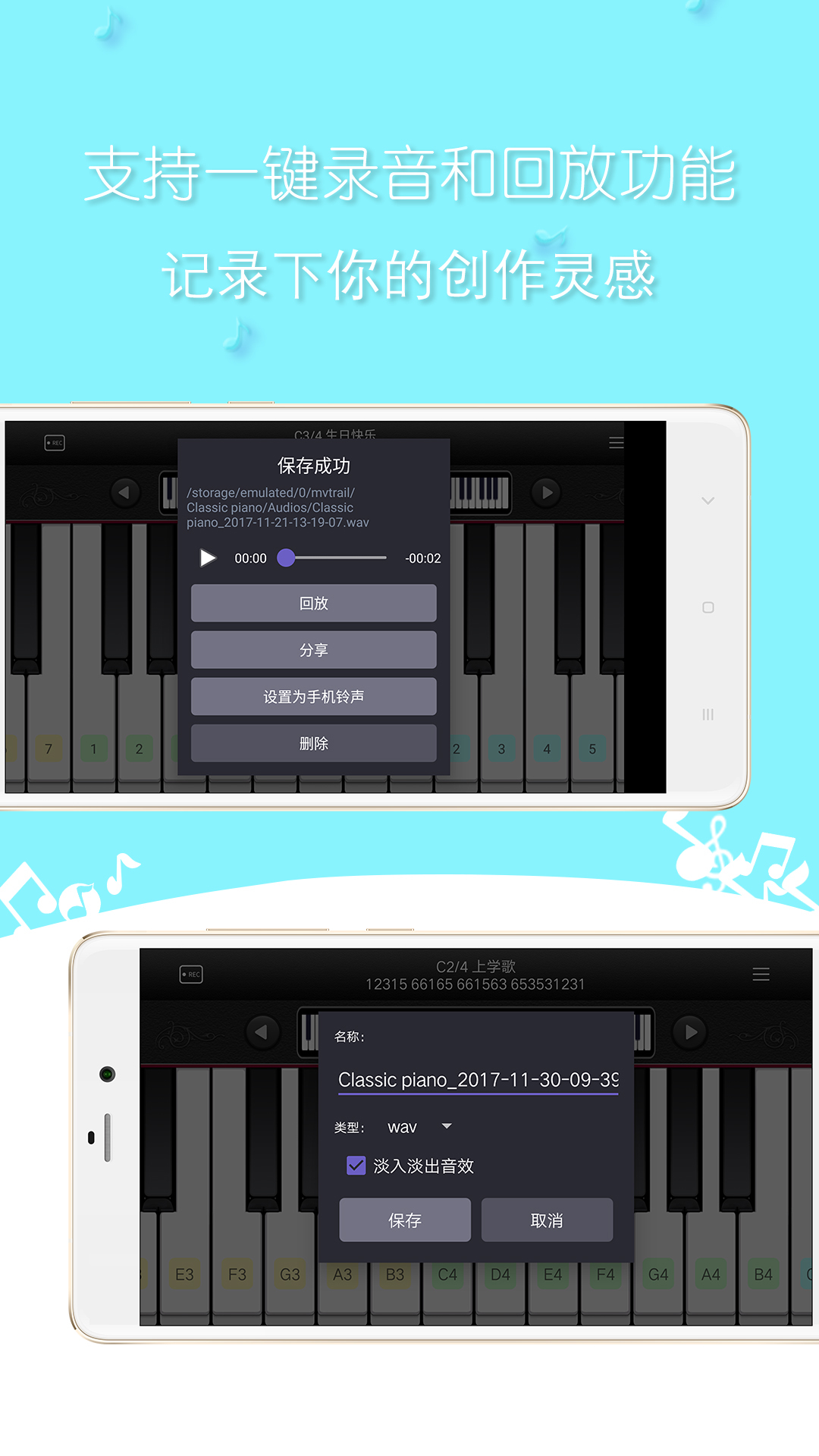 简谱钢琴:模拟钢琴v3.0.16截图2