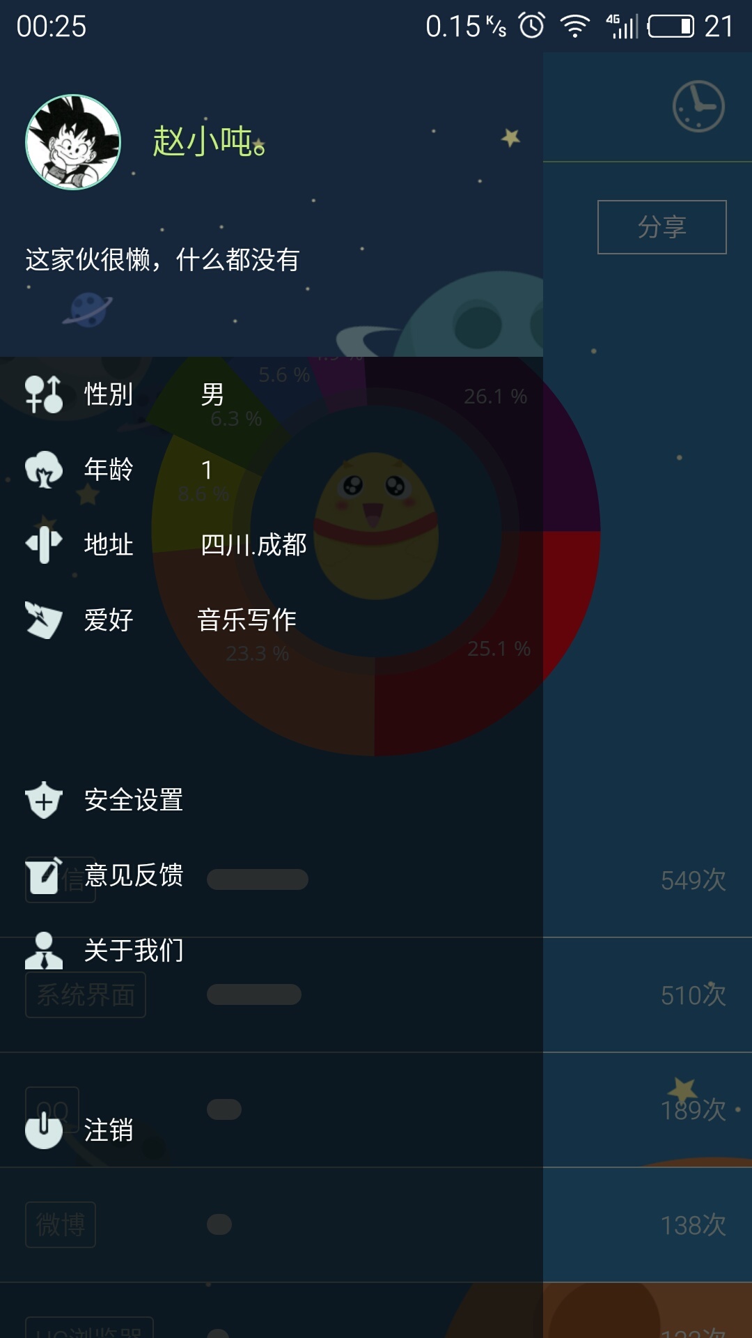 时间分贝截图2