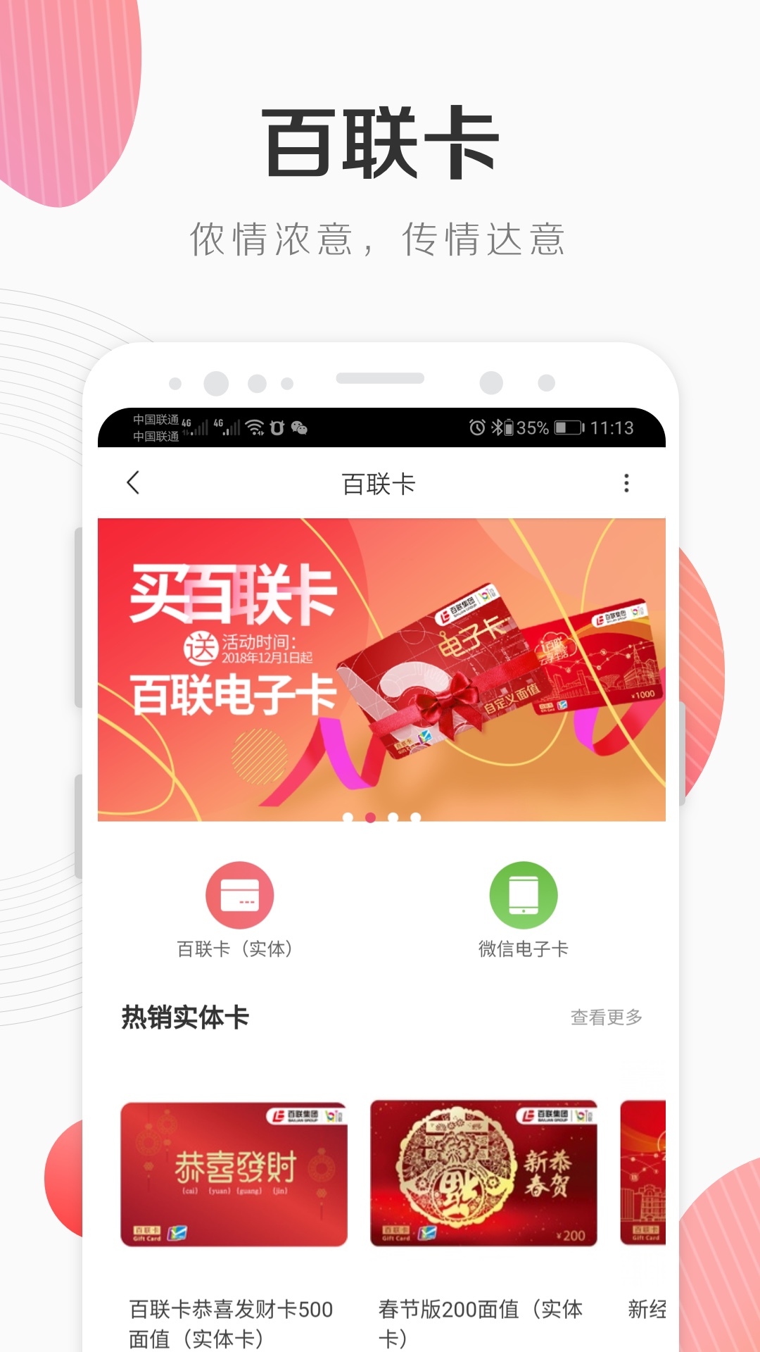 i百联v7.2.1截图5