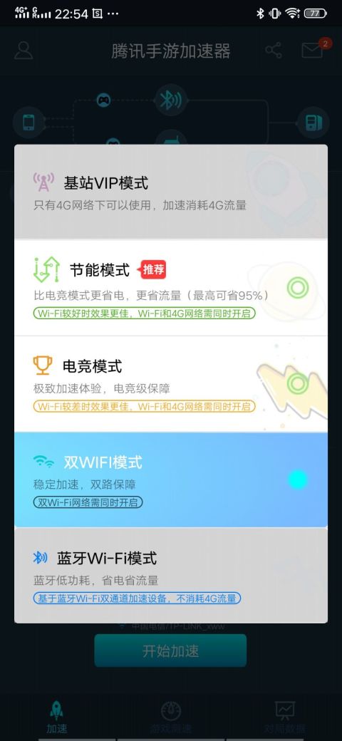 腾讯手游加速器v2.8.59截图1