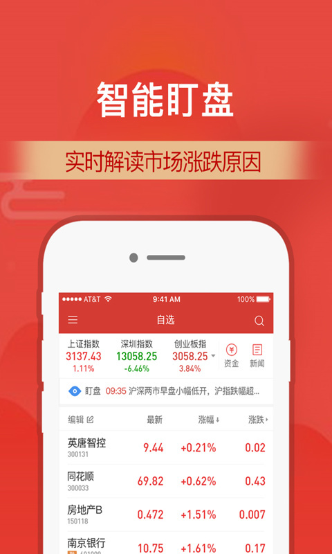 财通证券vV9.5.7截图3