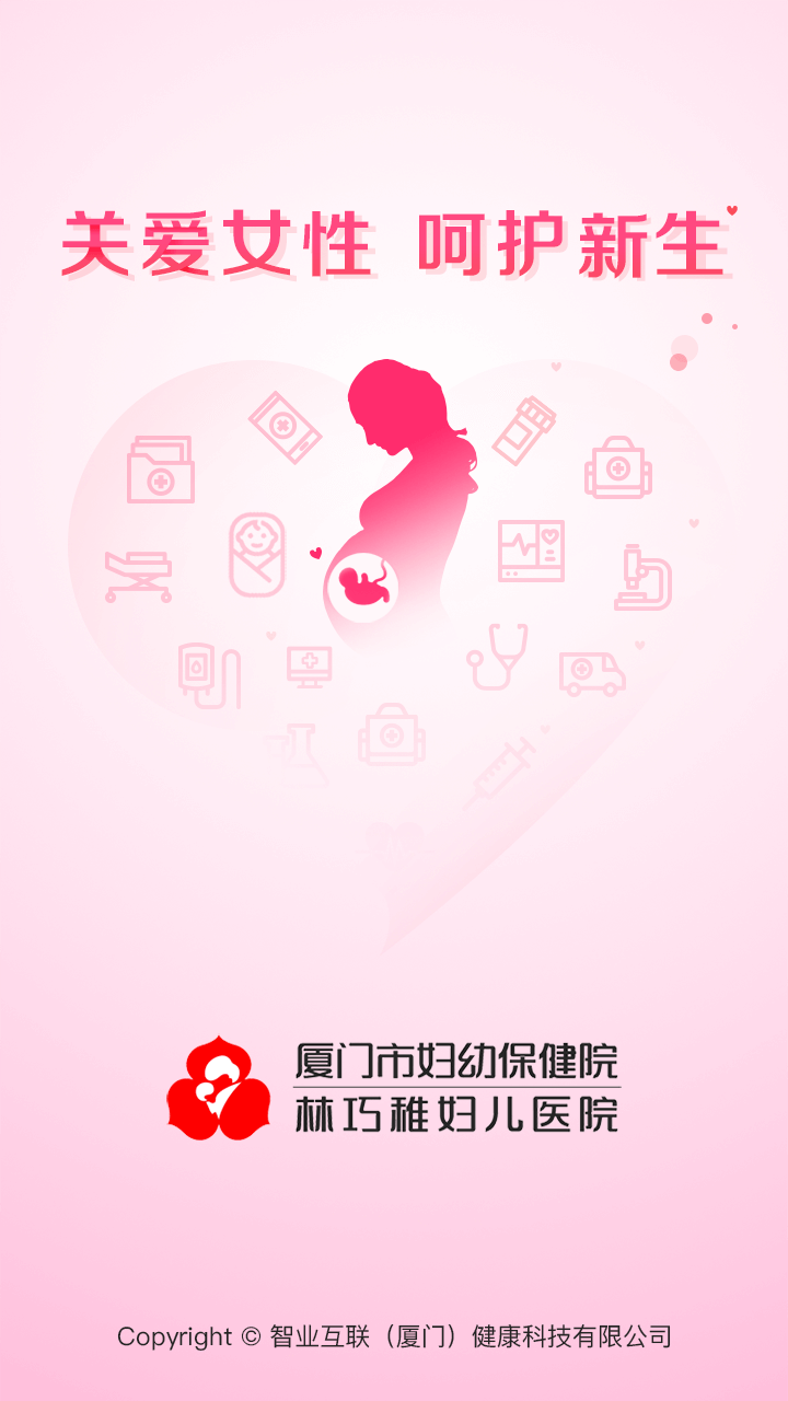 厦门妇幼截图1