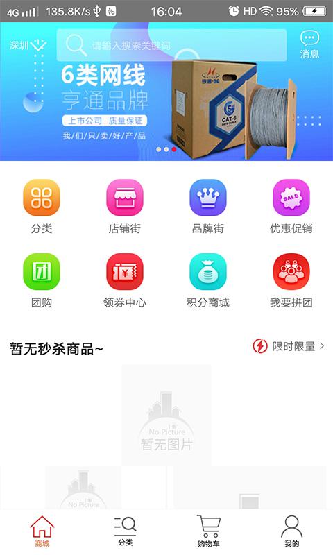 亨通慧商城截图1