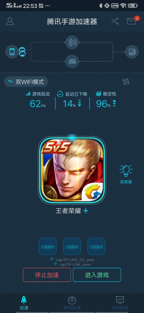 腾讯手游加速器v2.8.59截图2