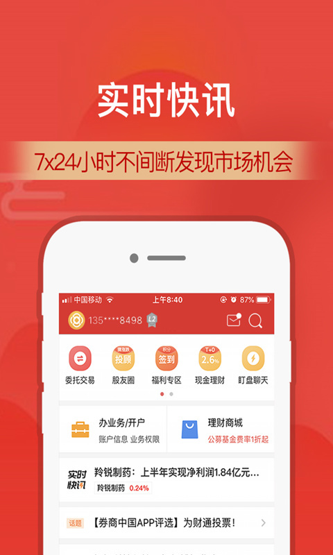 财通证券vV9.5.7截图2