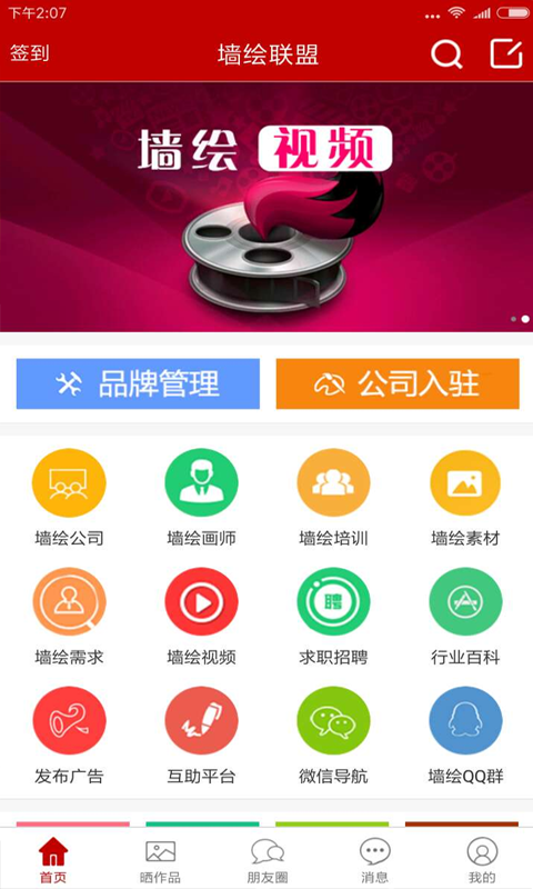 墙绘联盟截图1