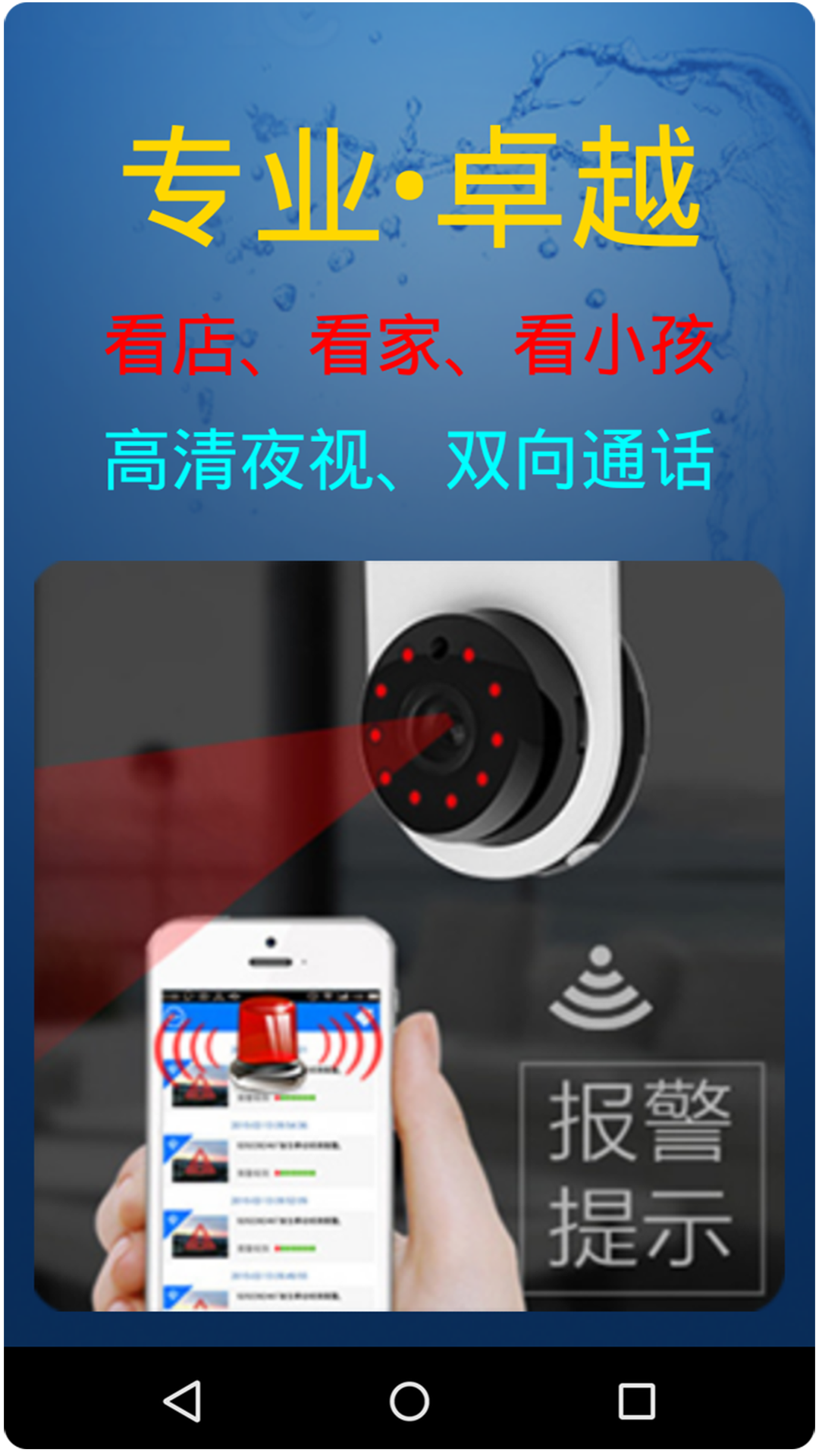 手机监控v8.3.9截图1