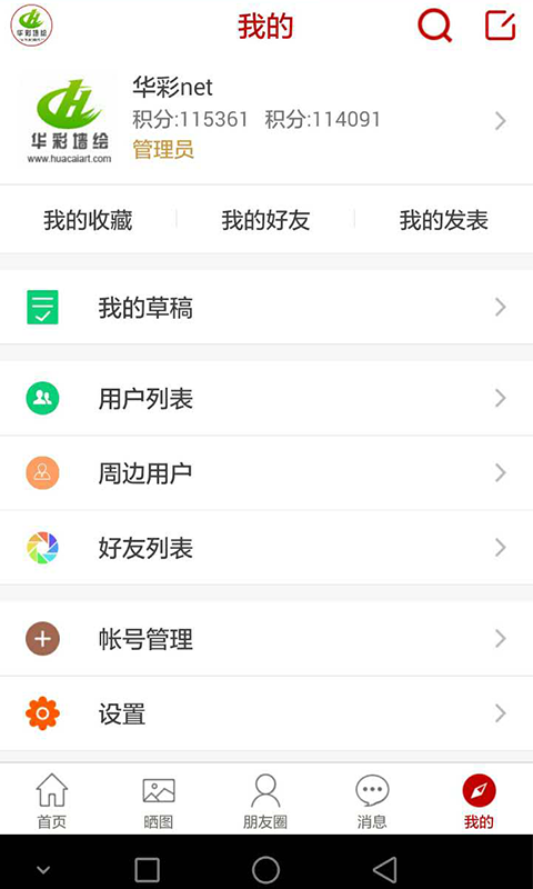 墙绘联盟截图4