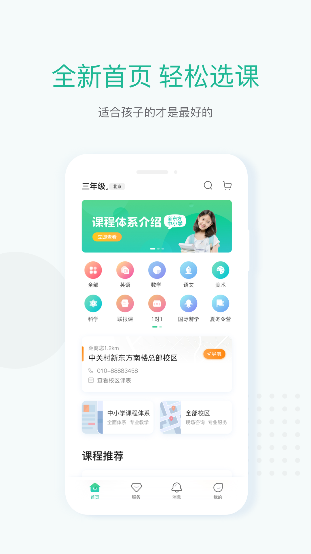 新东方v4.2.0截图1