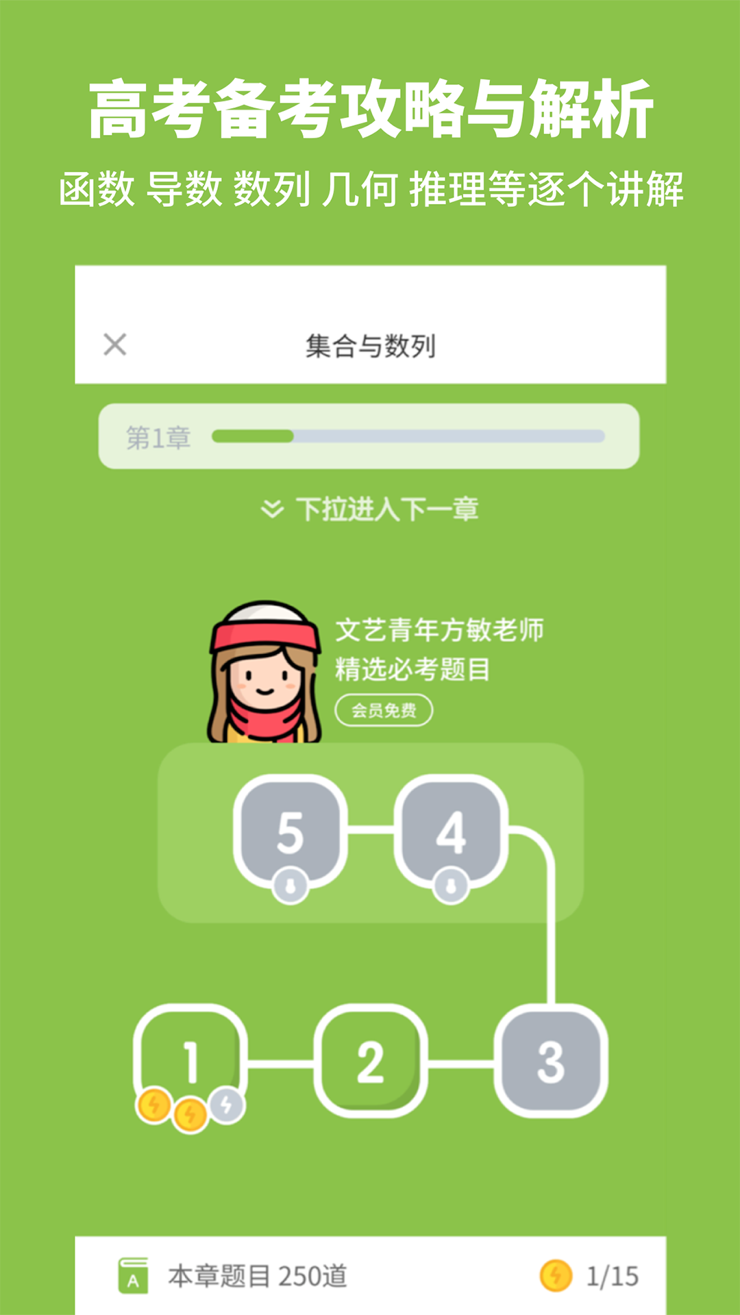 高中数学v1.4截图1