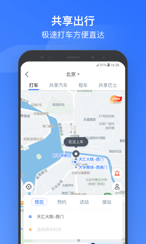 掌上高铁v2.1.8截图3