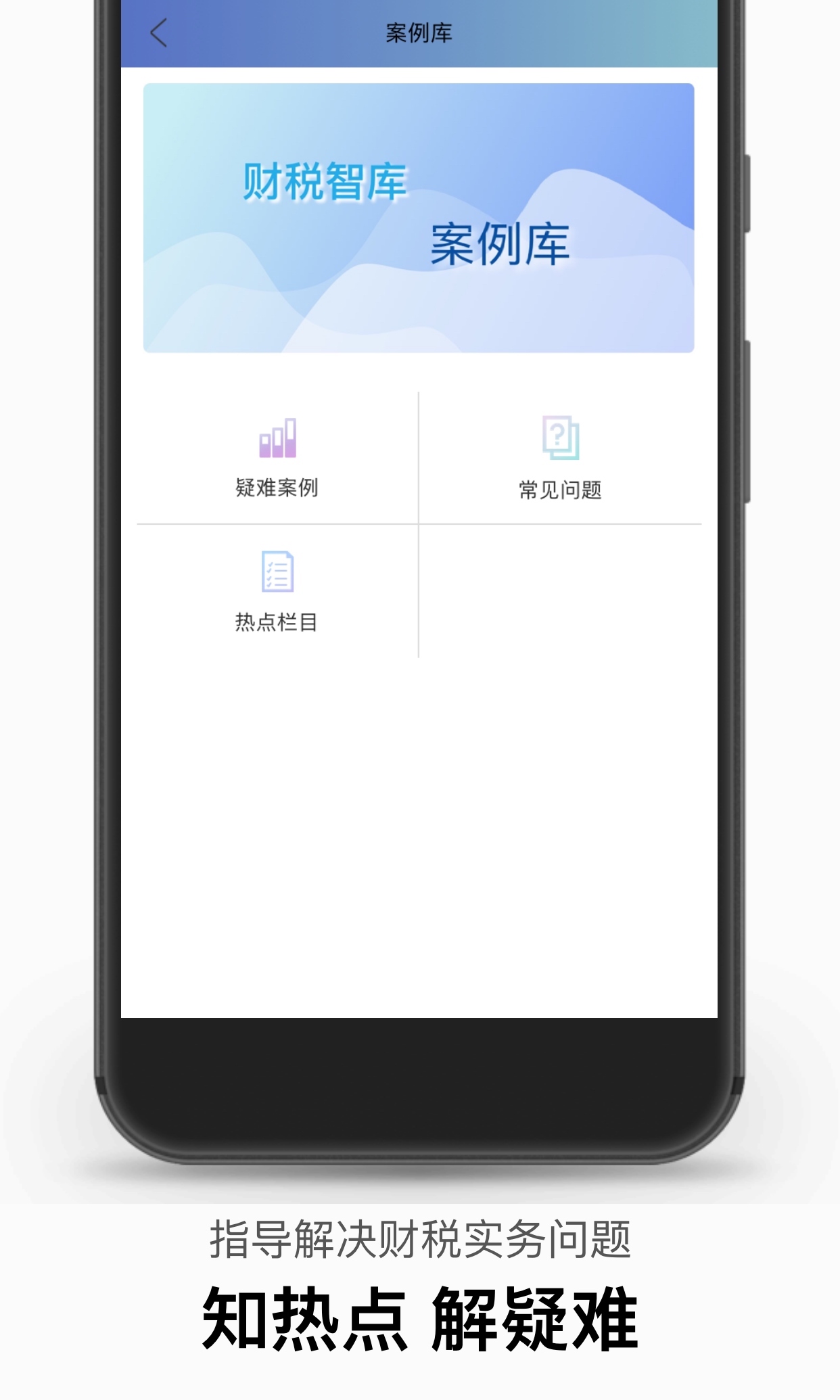 财税智库v4.0.6截图3