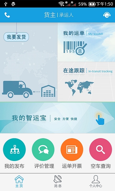 中储智运v3.0.1截图1