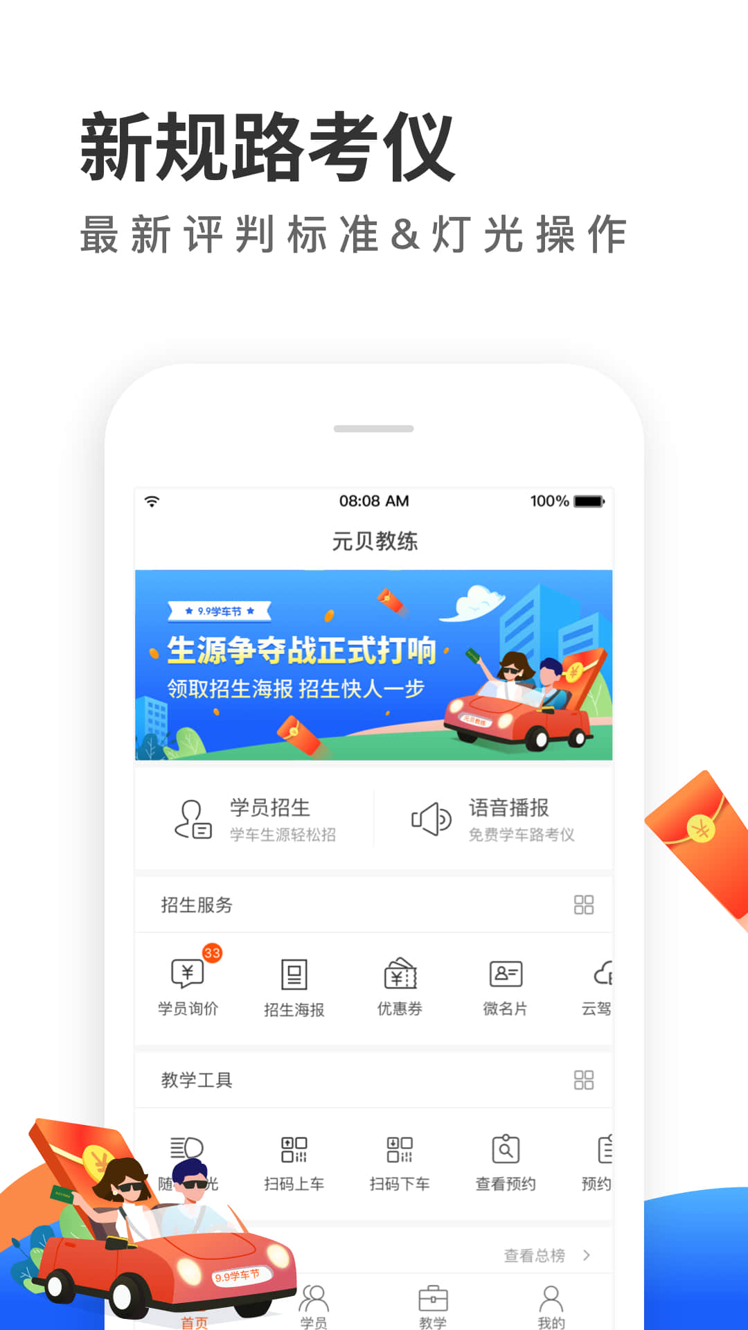 元贝教练v5.7.5截图1