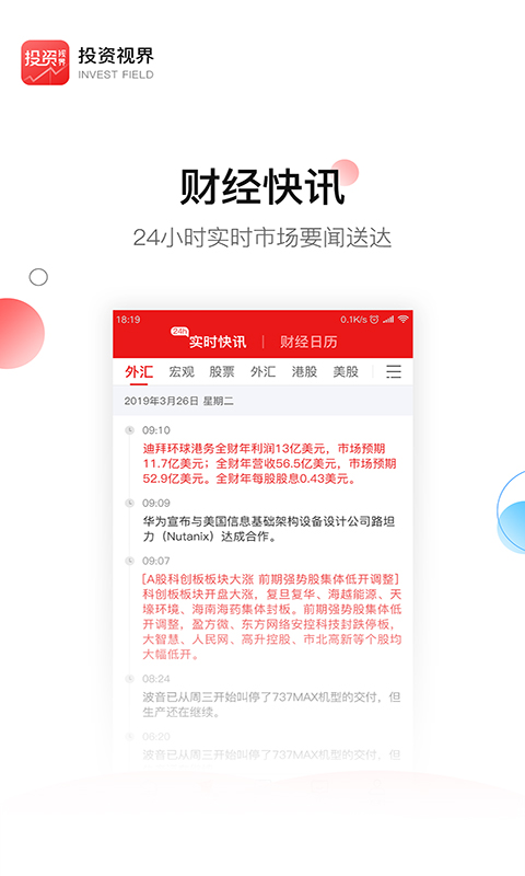 投资视界截图2