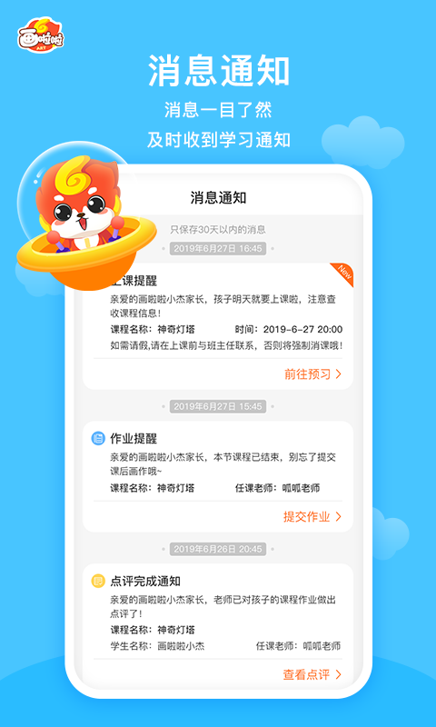 画啦啦VIP课堂v3.0.1截图4