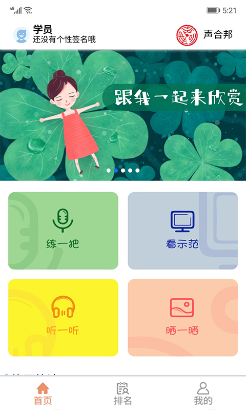 声合邦截图1