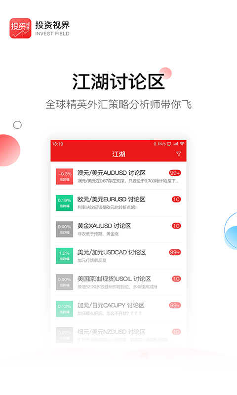 投资视界截图4