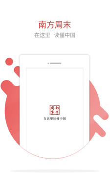 南方周末v6.6.1截图1