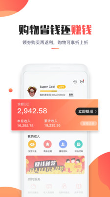 淘省钱v3.5.2截图2