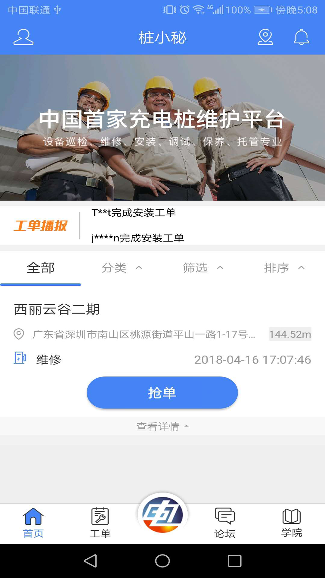 桩小秘截图1