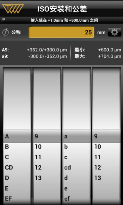 ISO安装和公差截图3