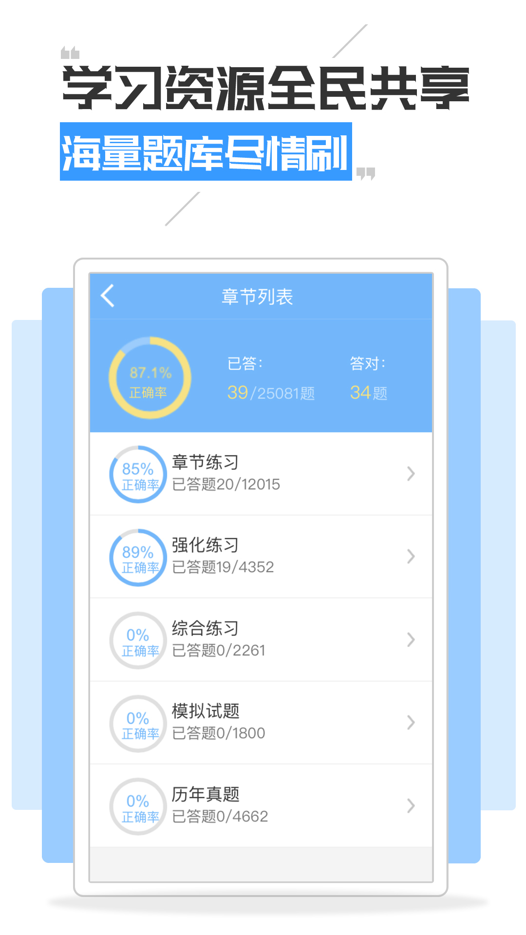 执业医师考试宝典vv9.00截图5