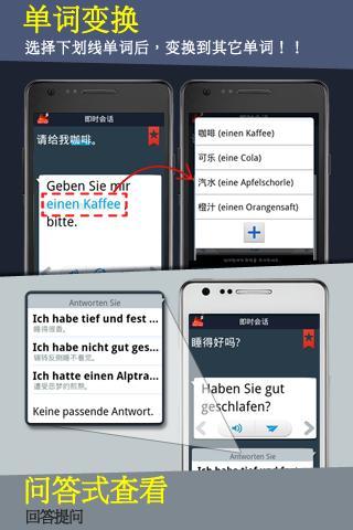 即时德语会话截图4