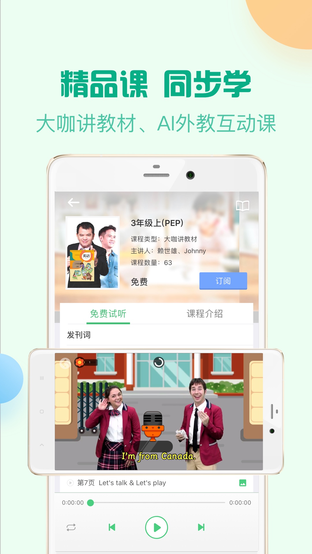 人教口语v3.8.3截图4