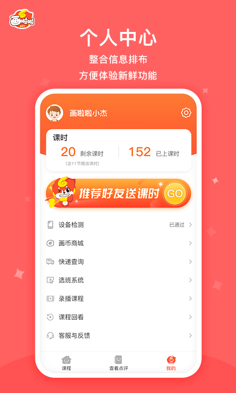 画啦啦VIP课堂v3.0.1截图3