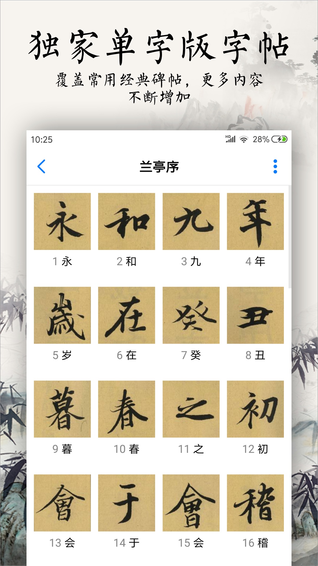 书法碑帖大全v2.3.3截图2