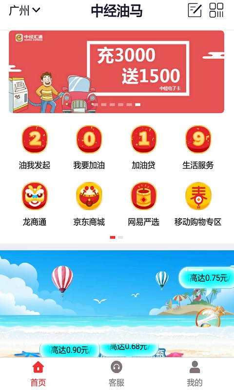 中经油马截图1