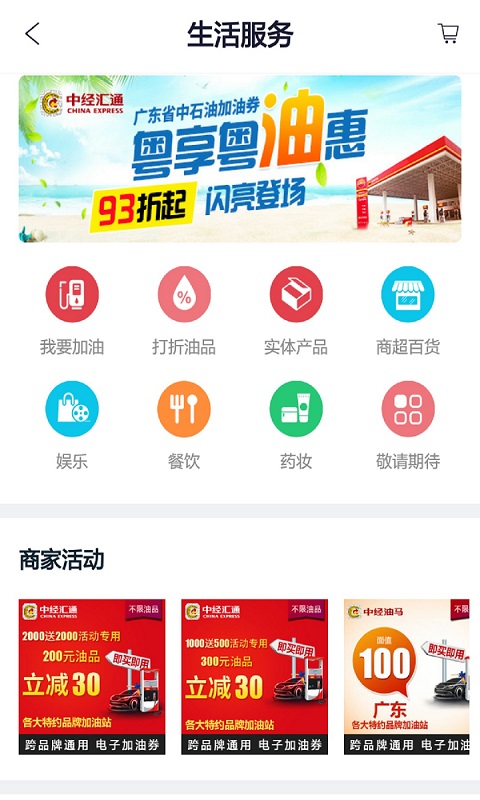 中经油马截图4