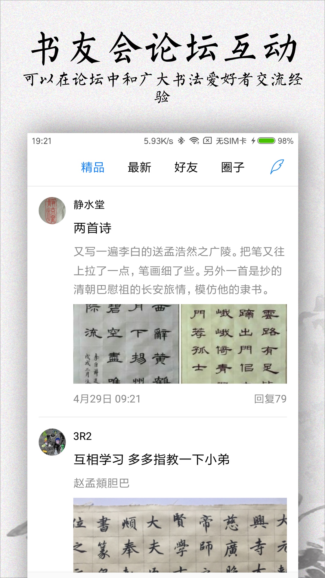 书法碑帖大全v2.3.3截图5