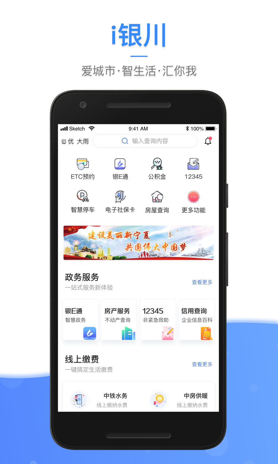 i银川v1.2.7截图1