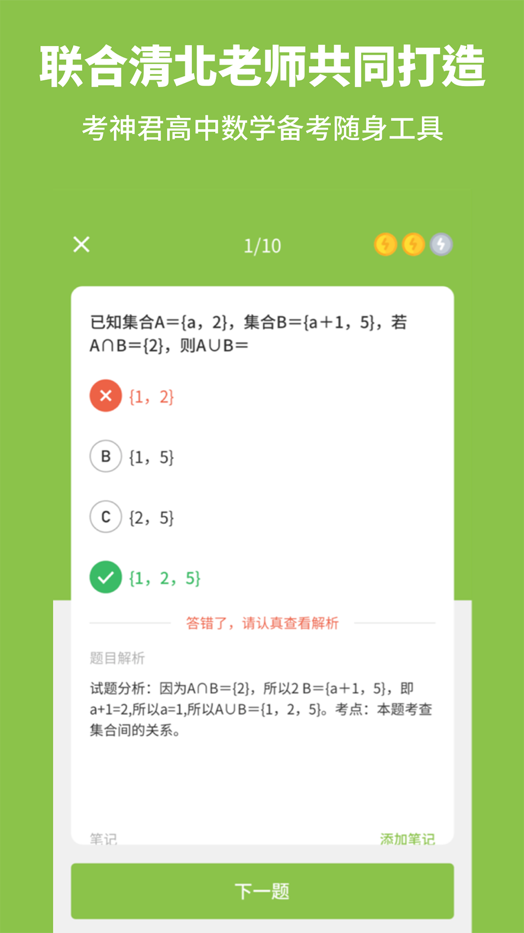 高中数学v1.4截图3