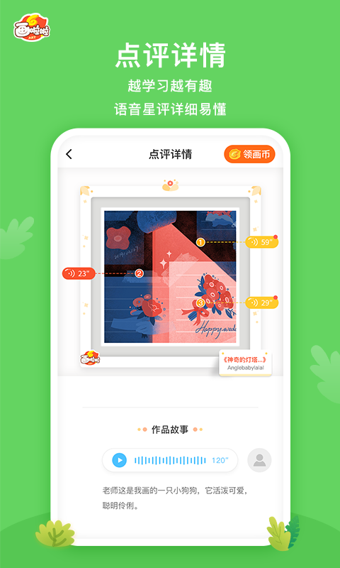 画啦啦VIP课堂v3.0.1截图5