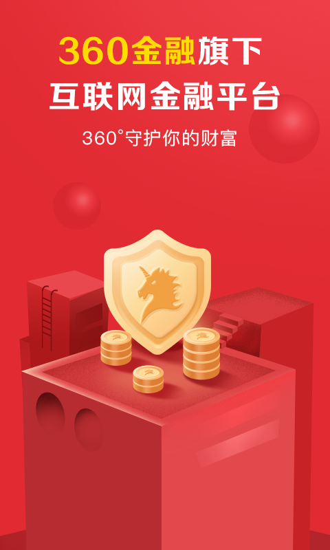 360你财富v3.4.4截图2