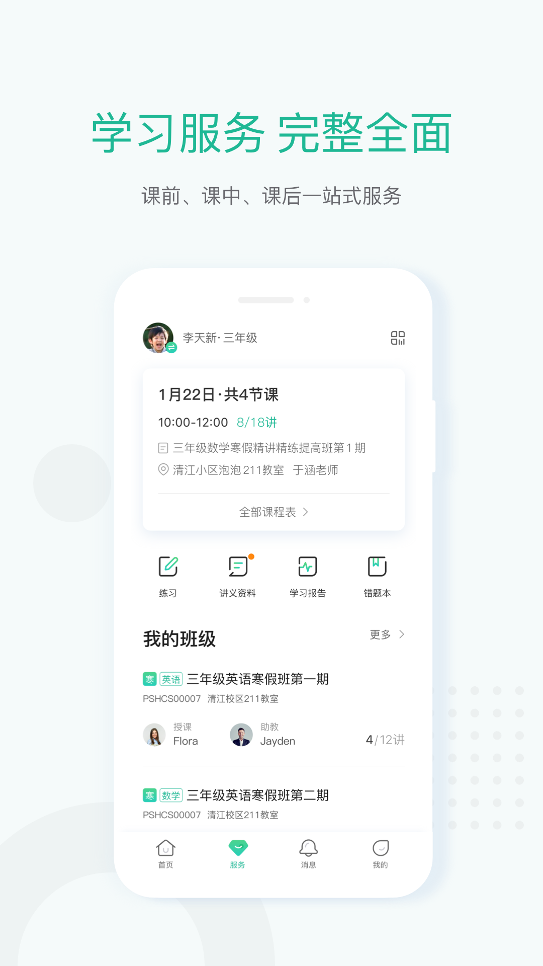 新东方v4.2.0截图2