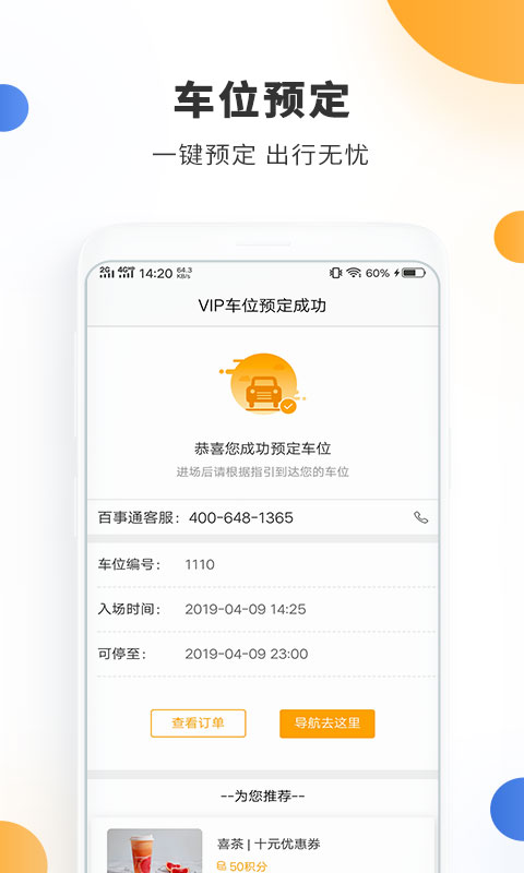 停车百事通v4.9.0截图3