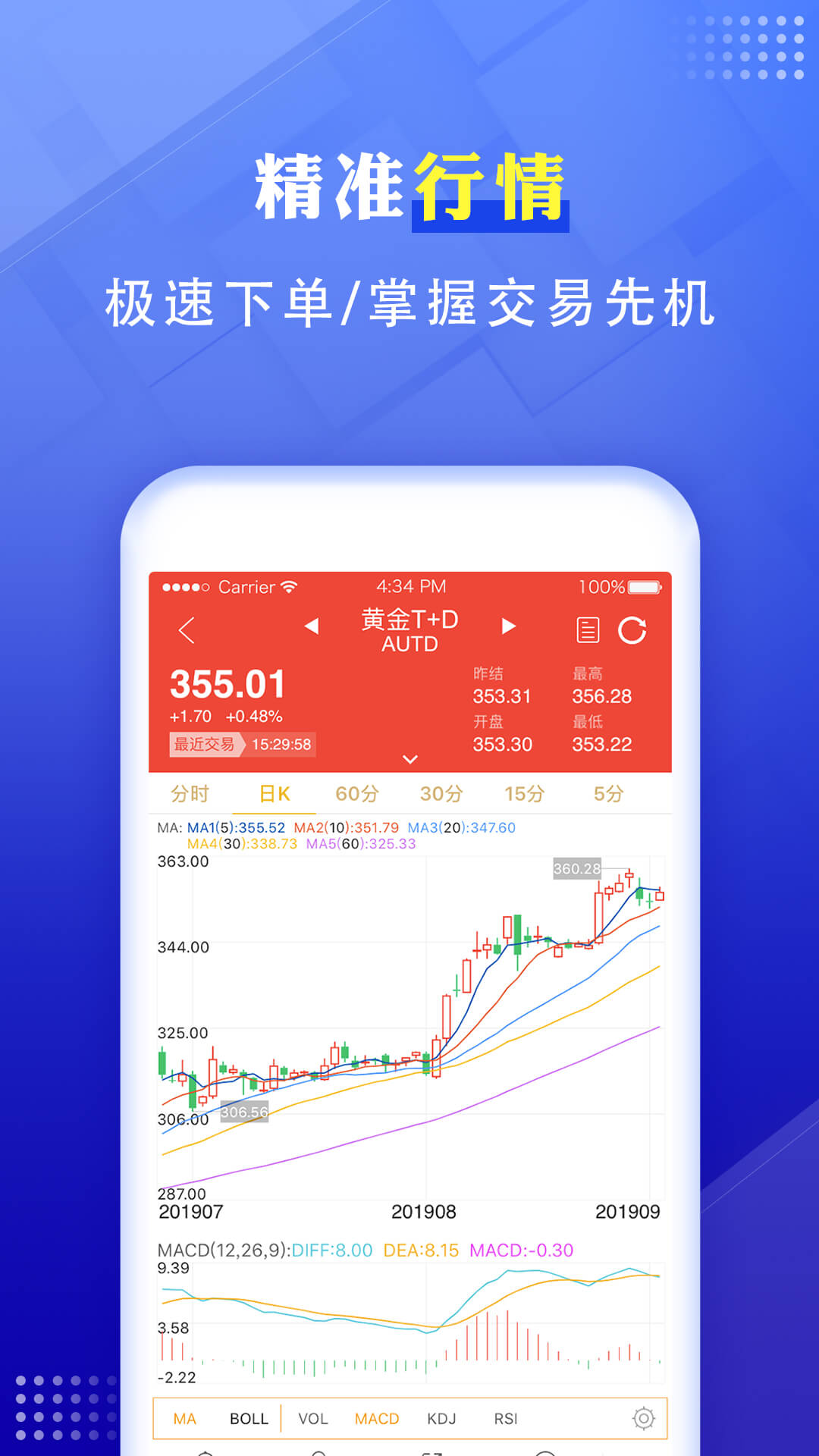 集金号v2.8.1截图5