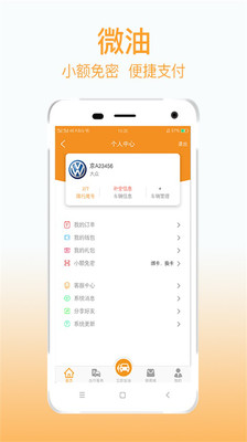 微油v3.6.2截图4